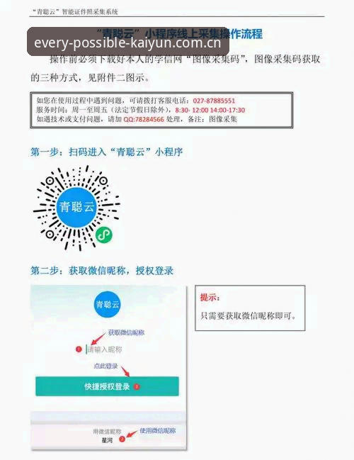 KAIYUN每分可能中国区登录全平台操作教程：安卓端赛事数据与苹果手机下载安装实战指南