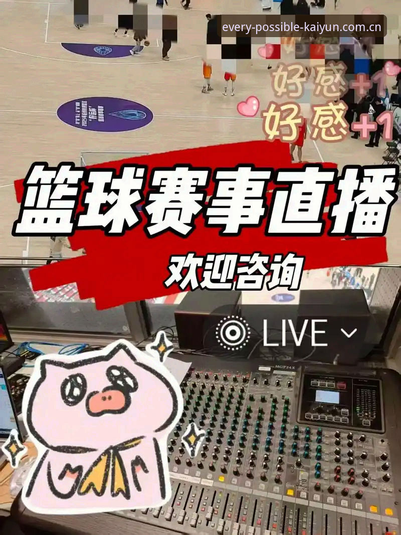 电脑版你的每一份可能赛事直播下载最新动态：避开这三个坑，流畅观赛并不难